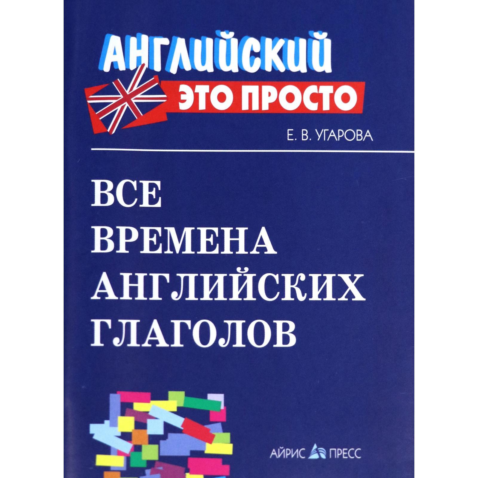 

Все времена английских глаголов